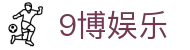 9博娱乐 - (中国)阳泉9博娱乐控股有限责任公司欢迎您
